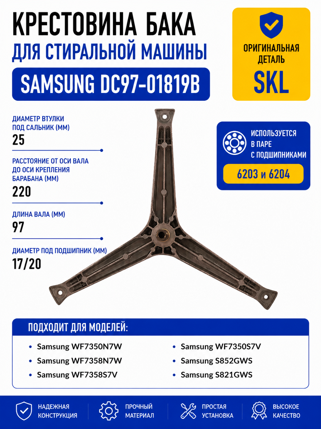 Крестовина бака для стиральной машины Samsung DC97-01819B - фото 1