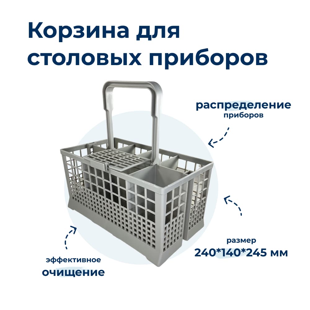 Корзина для мытья столовых приборов для посудомоечной машины Bosch 621320 - фото 1
