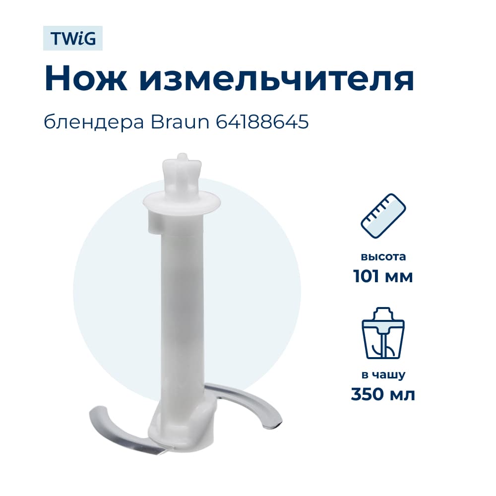 Вставка-нож чаши HC для блендера Braun 64188645 - фото 1