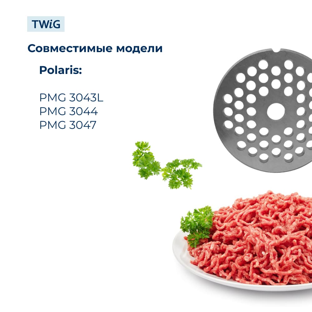 Решетка крупная для мясорубки Polaris (8 мм) PLR-MG-007-3, сетка - фото 3