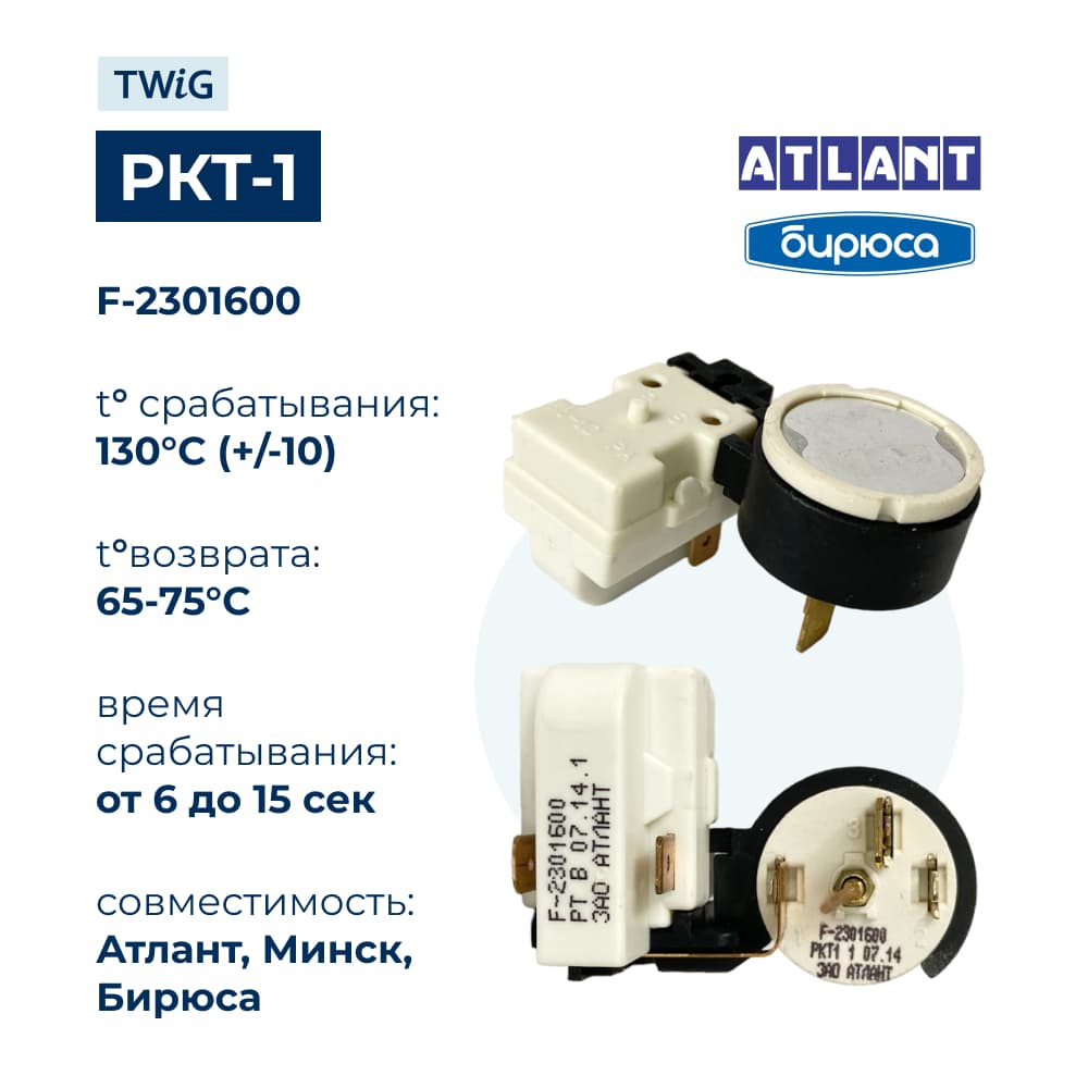 Реле пускозащитное для холодильника Атлант 64114901600 - фото 2
