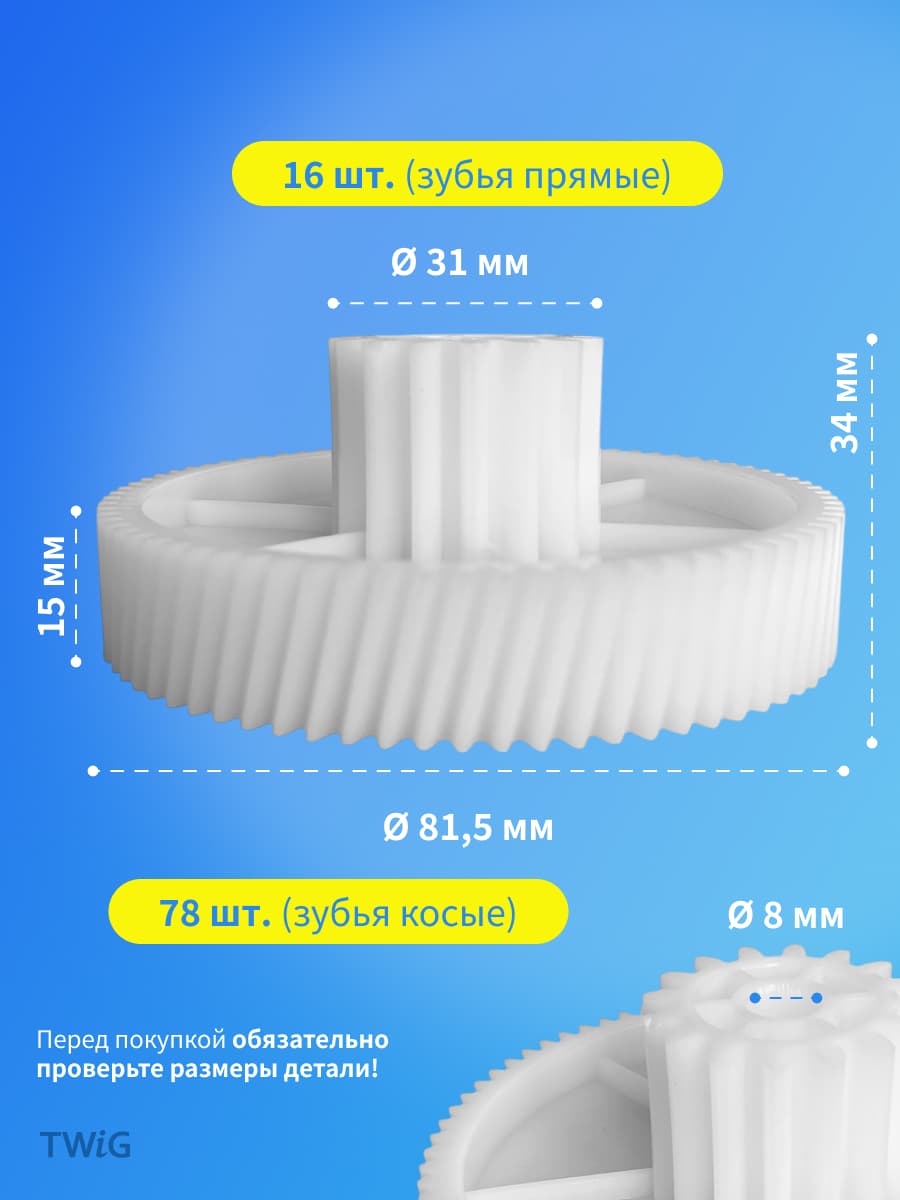 Шестерня средняя для мясорубки D = 31/82 мм, Z = 16/78 шт - миниатюра 2