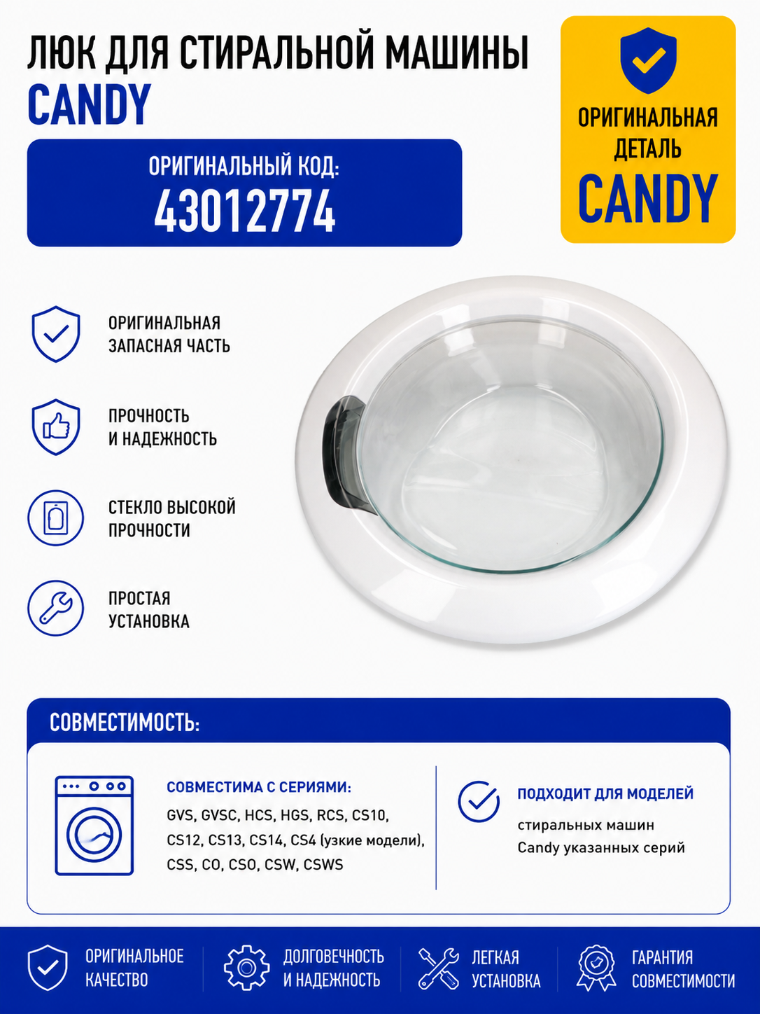 Люк для стиральной машины Candy 43012774 - фото 1