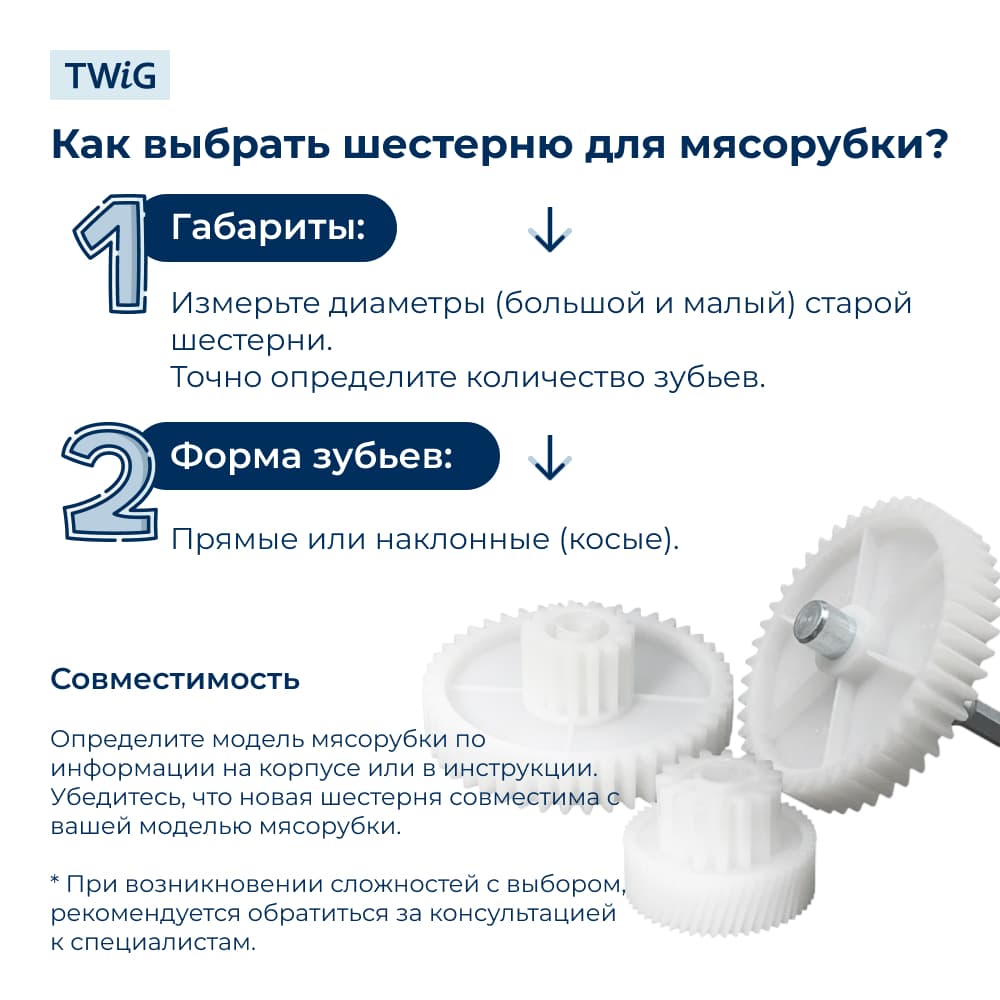Шестерня большая для мясорубки Binatone MGR-3040 - миниатюра 3