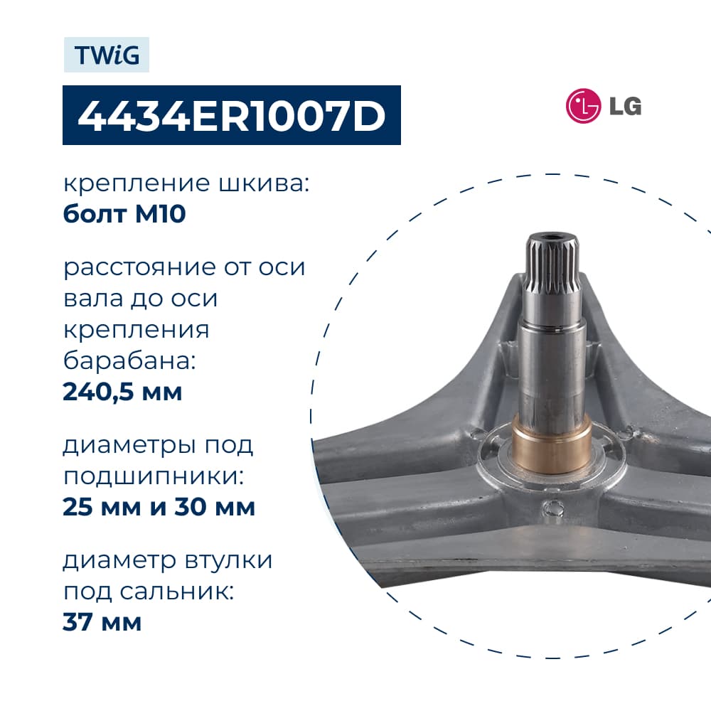 Крестовина бака для стиральной машины LG 4434ER1007D - фото 2