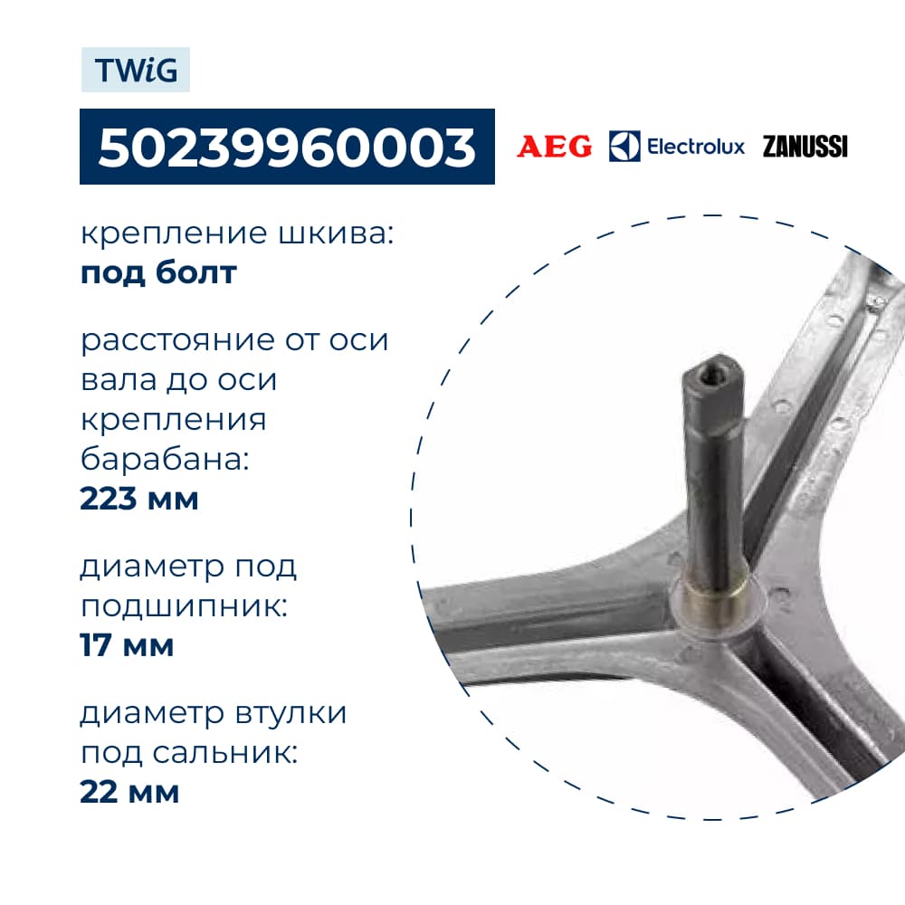 Крестовина бака для стиральной машины Electrolux, Zanussi 50239960003 - фото 2