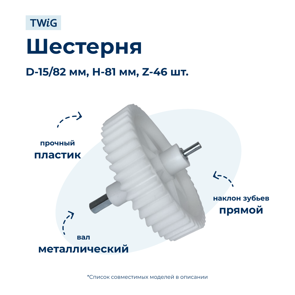 Шестерня большая для мясорубки Delfa DLA-MG-018-1 - фото 1