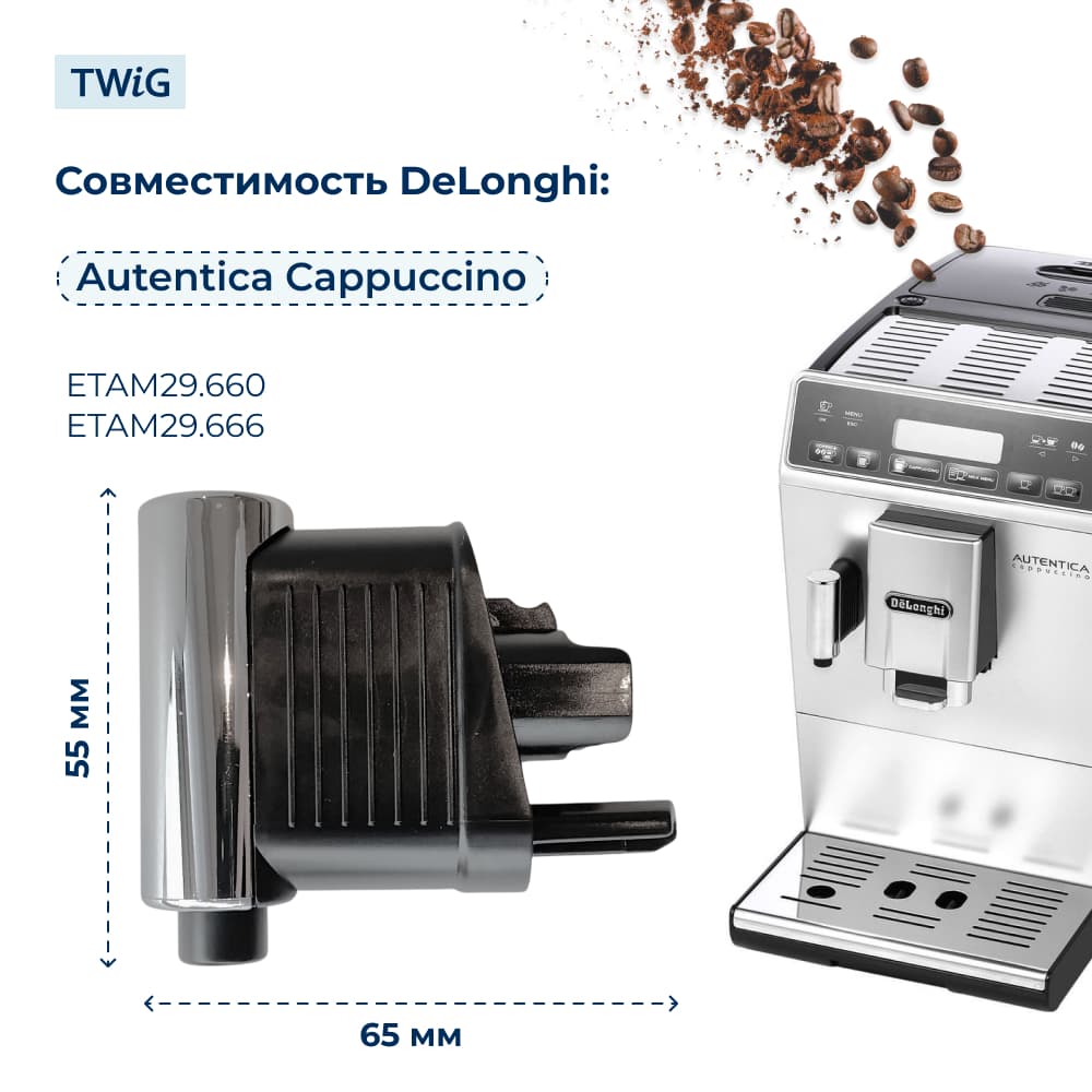 Узел подачи горячей воды для кофеварки DeLonghi 5513222931 - фото 3