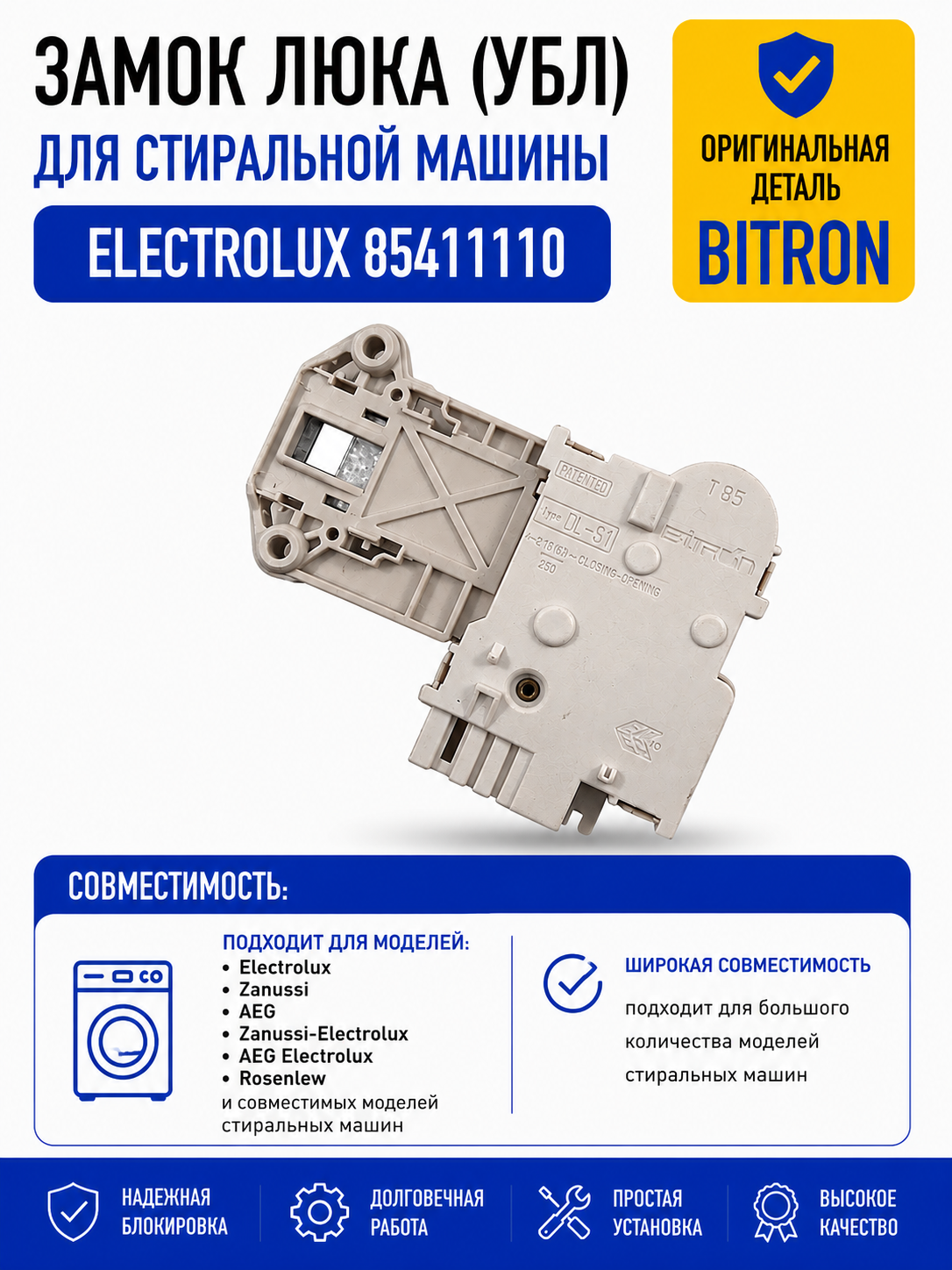 Замок люка, УБЛ стиральной машины Electrolux 85411110 - фото 1