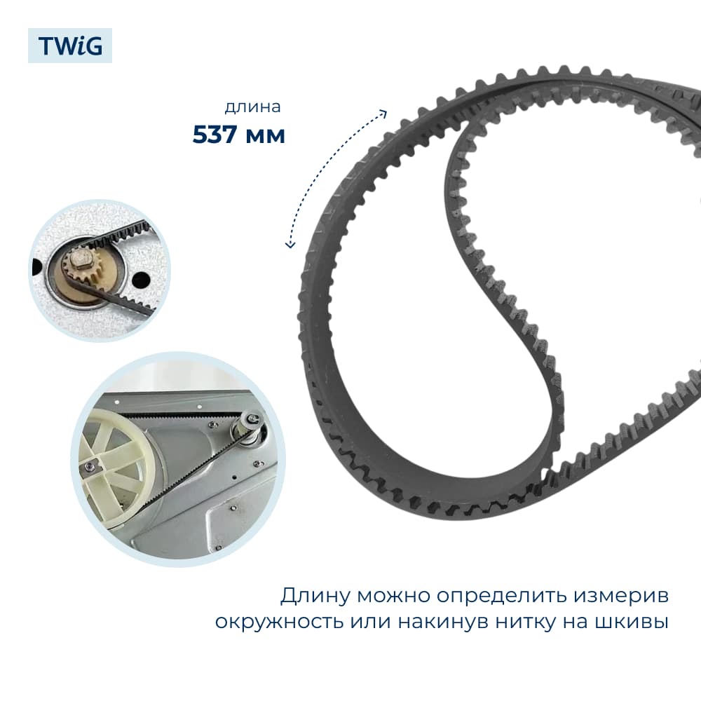Ремень для хлебопечки зубчатый Chefmate HB-215 - фото 2