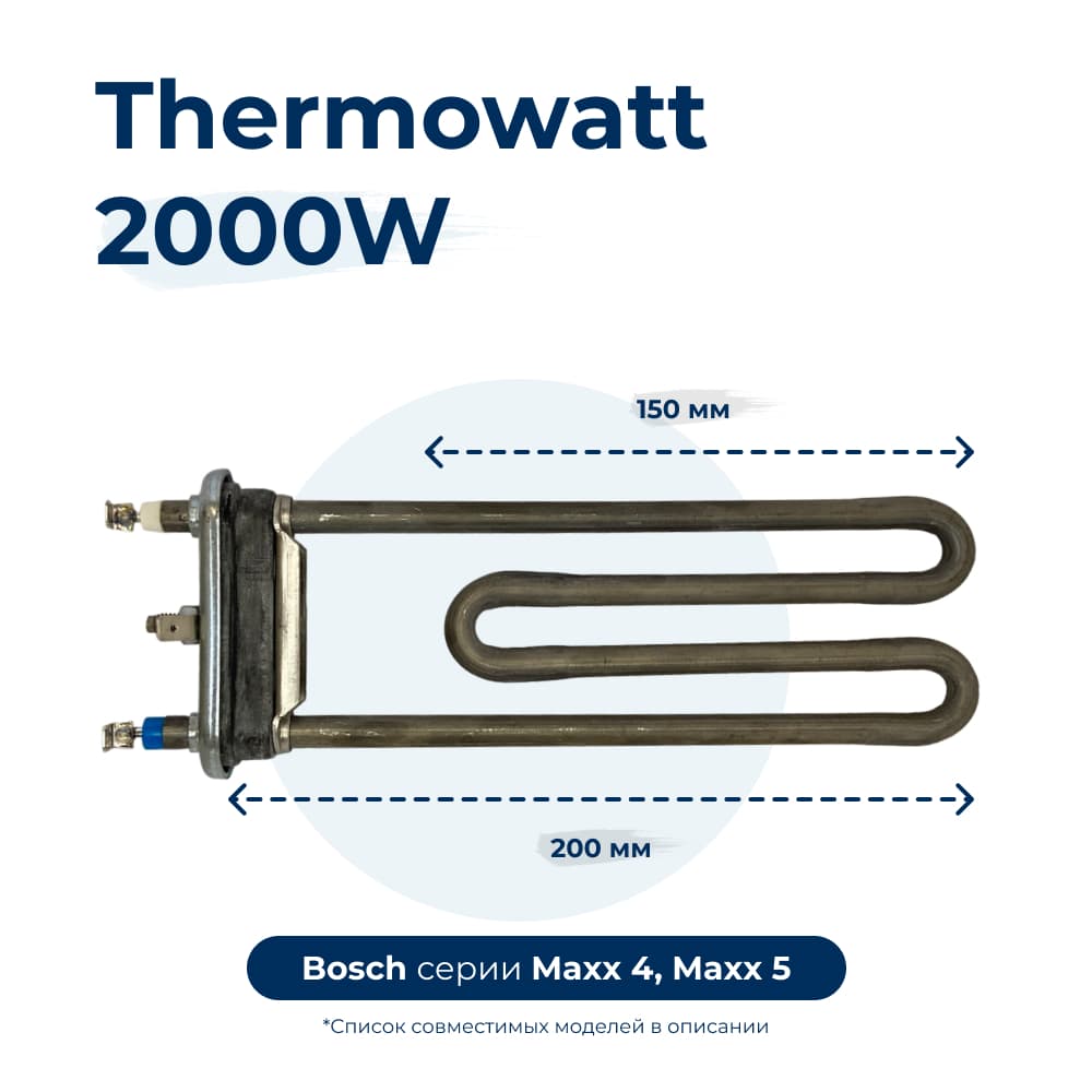 Тэн, нагреватель для стиральной машины 2000W 200 мм 12026515 - фото 1