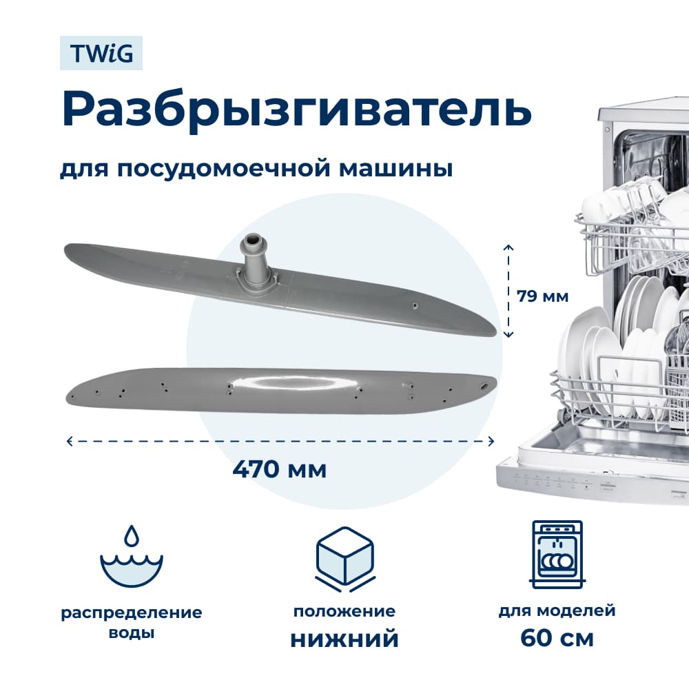 Разбрызгиватель воды для посудомоечной машины Electrolux 1526523400, импеллер, коромысло - фото 1