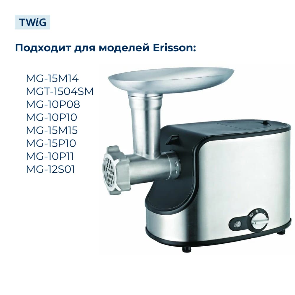 Нож для мясорубки Erisson ESN-MG-006 (лезвие) - миниатюра 3