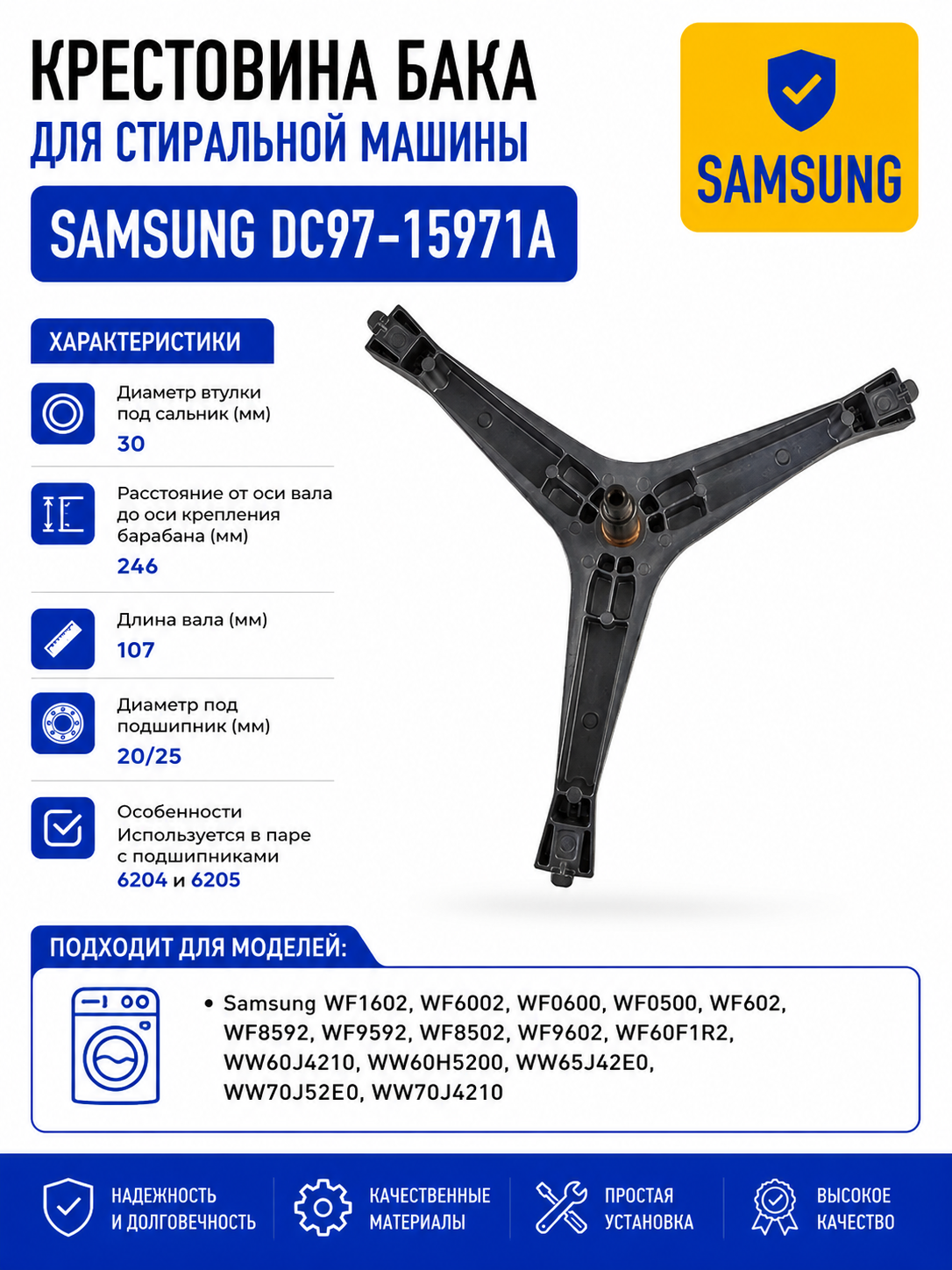 Крестовина бака для стиральной машины Samsung DC97-15971A - фото 1