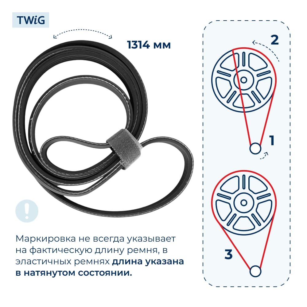 Ремень для стиральной машины 1314 J4 - фото 2