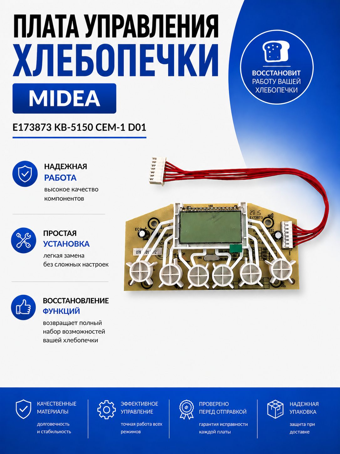 Плата управления хлебопечки Midea E173873 KB-5150 CEM-1 D01 - фото 1