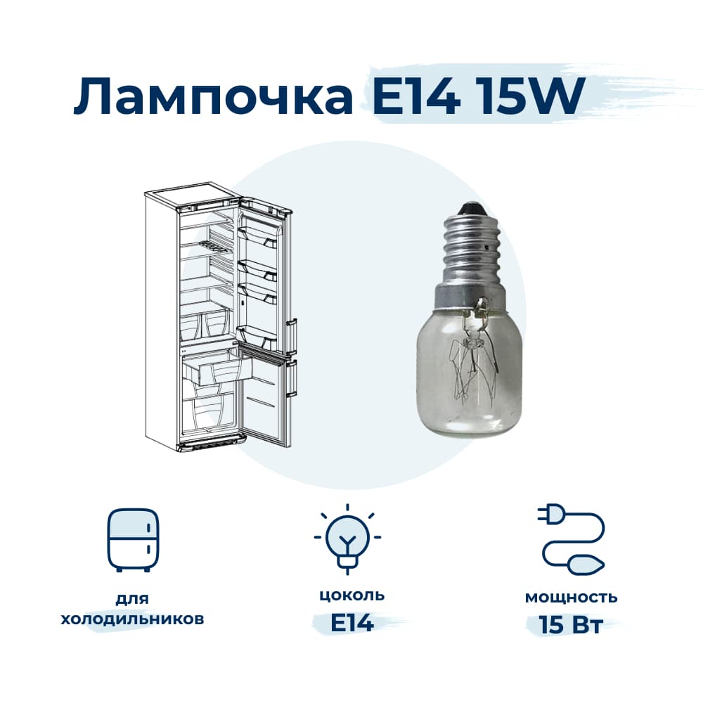 Лампочка внутренняя для холодильника Tempomatic L1415P - фото 1