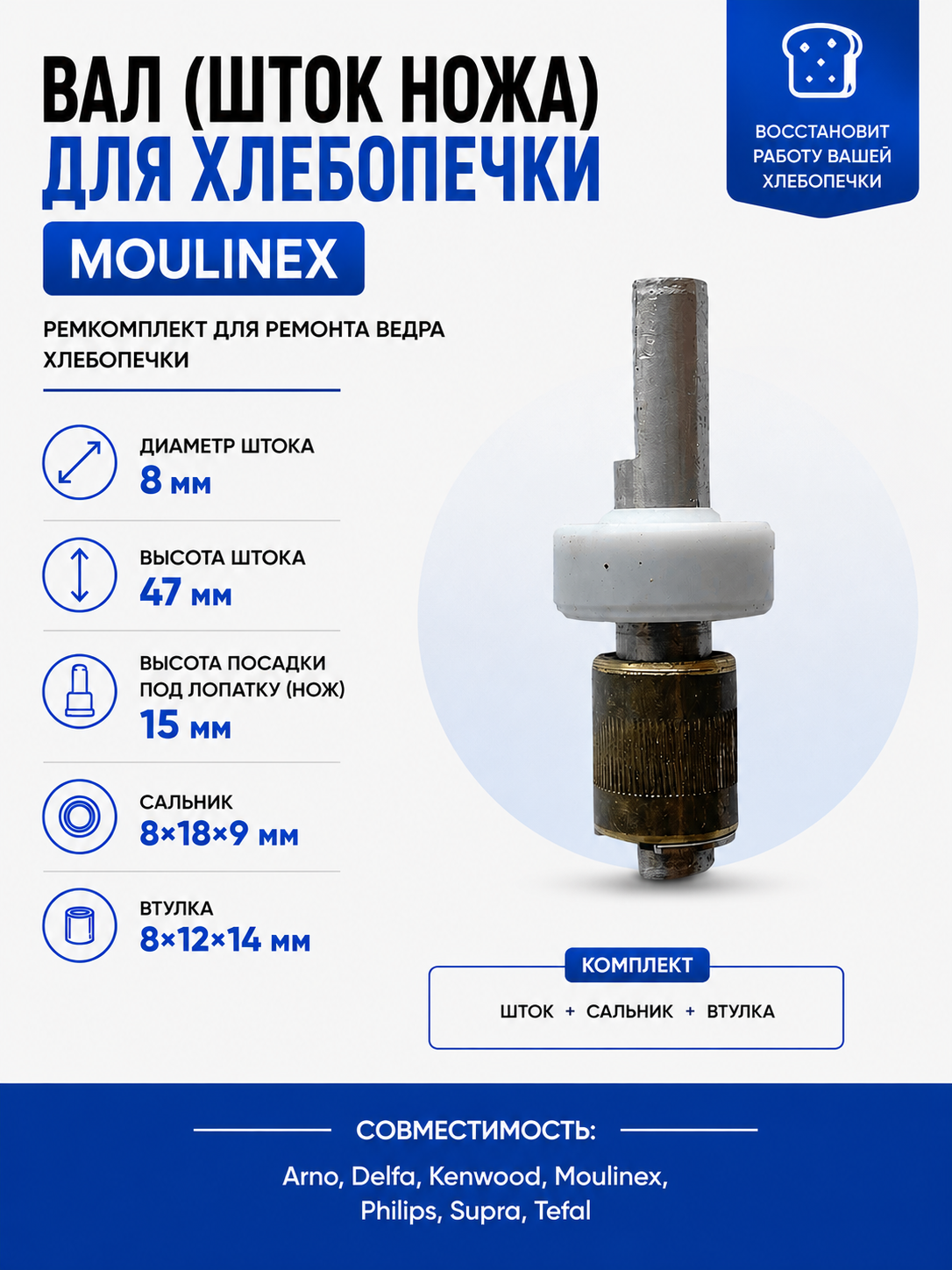 Вал для хлебопечки Moulinex - фото 1