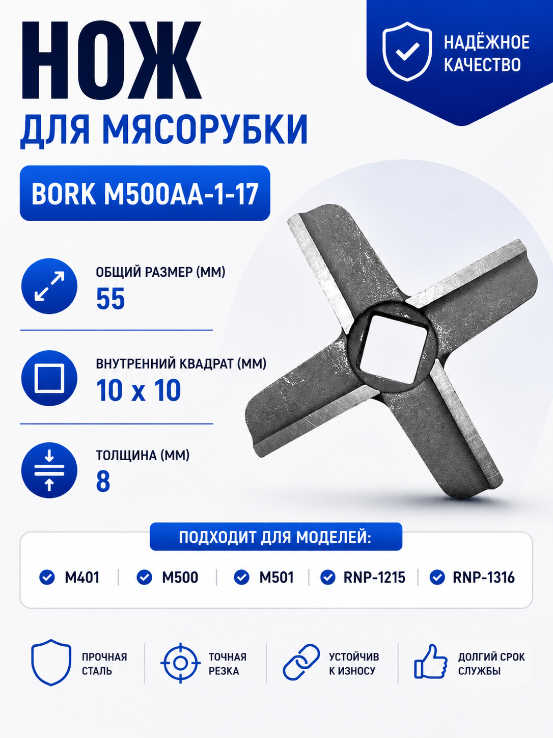 Нож для мясорубки Brk M500AA-1-17 (лезвие) - фото 1