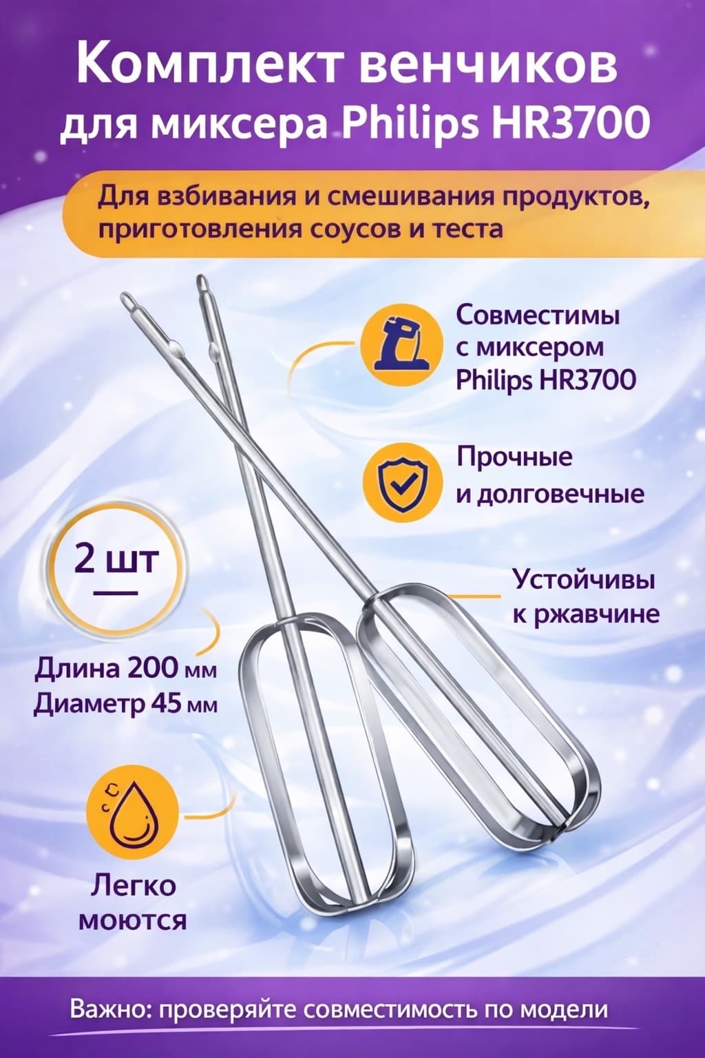 Комплект венчиков для миксера Philips HR3700 - фото 1