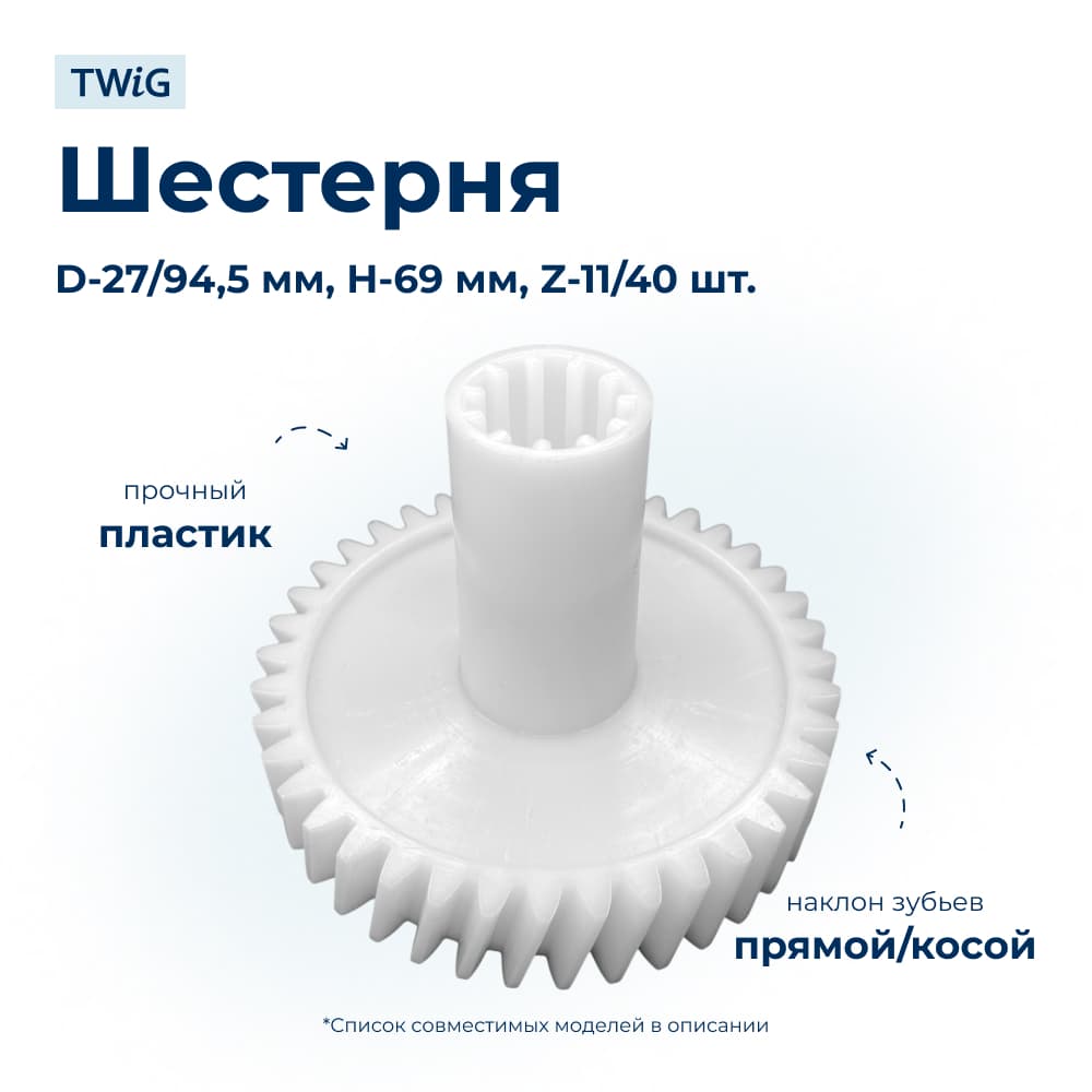 Шестерня для электромясорубки Philips HR2730/34 - фото 1