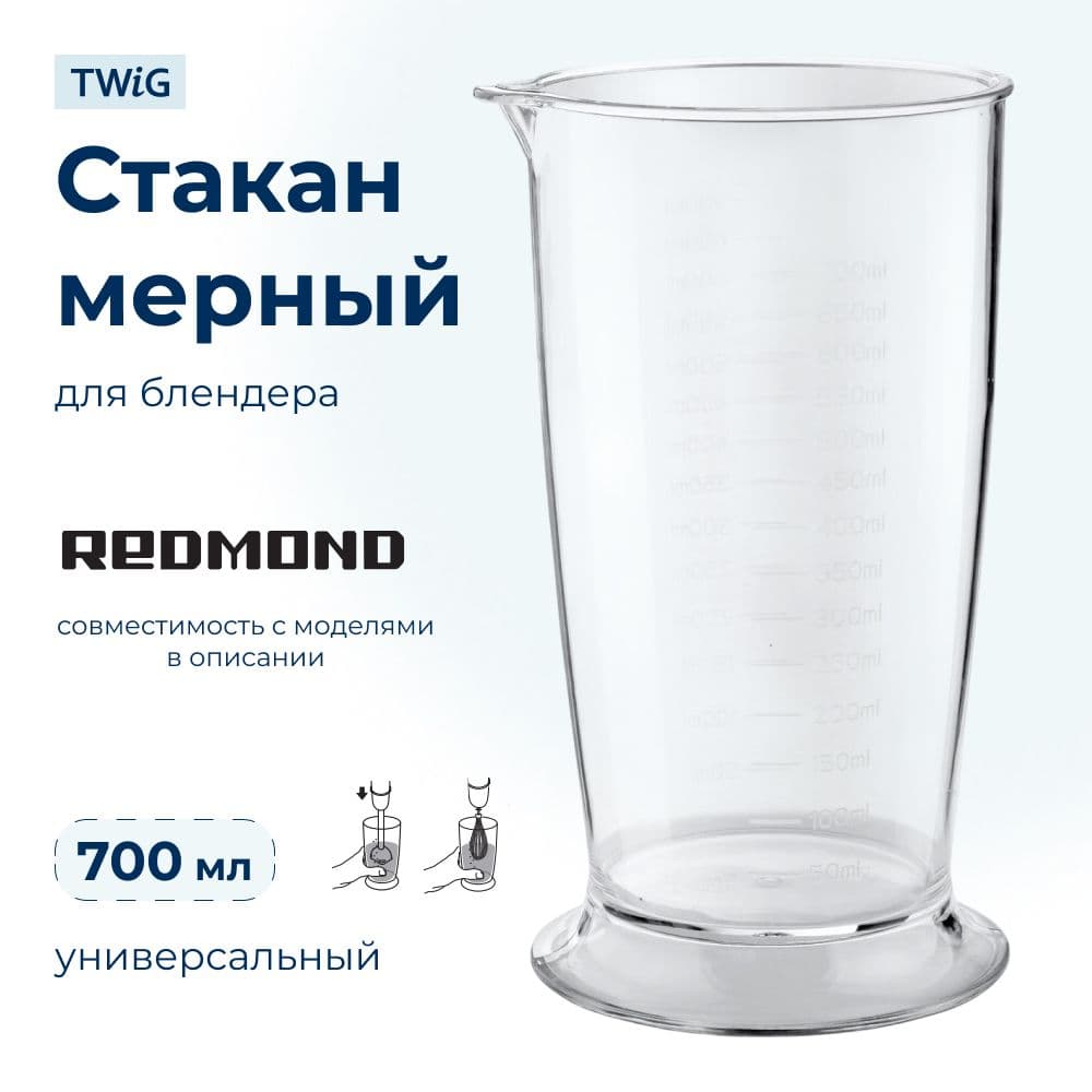 Стакан мерный для кухонного комбайна Redmond RMD-FP-029 - фото 1