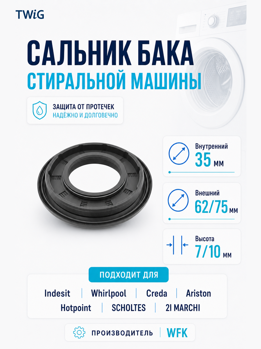 Сальник бака стиральной машины 35x62/75x7/10 - фото 1