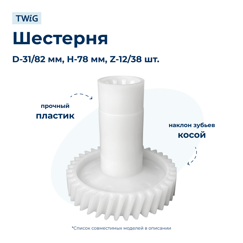Шестерня под шнек для мясорубки Vitek VTK-MG-018-2 - фото 1