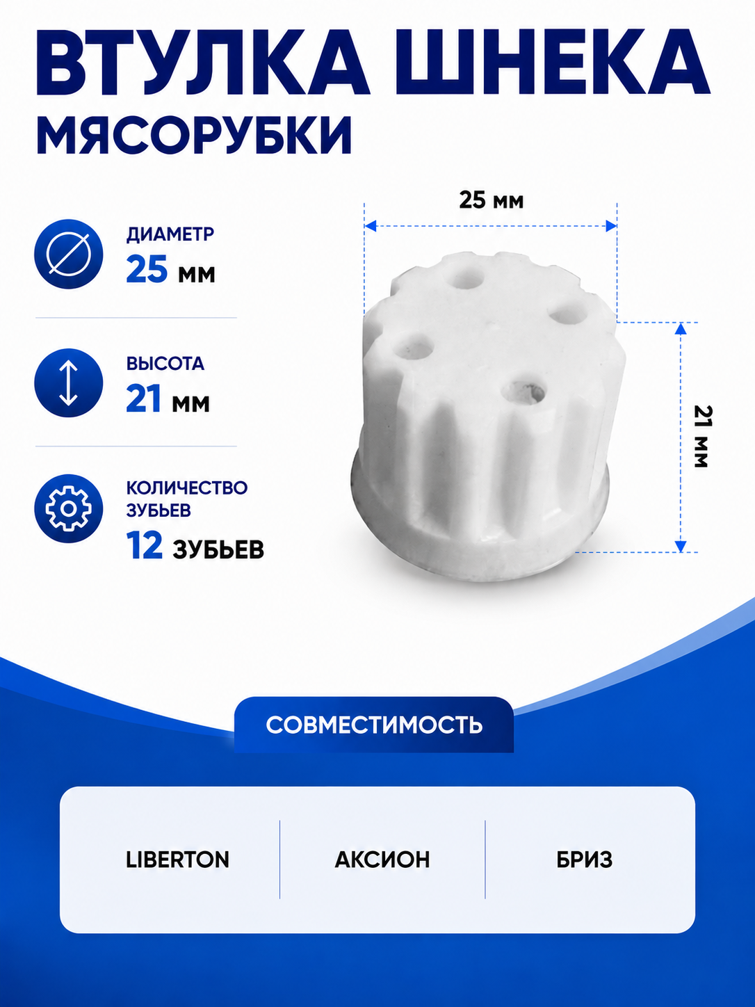 Втулка шнека мясорубки Liberton, Бриз,  Аксион - фото 1