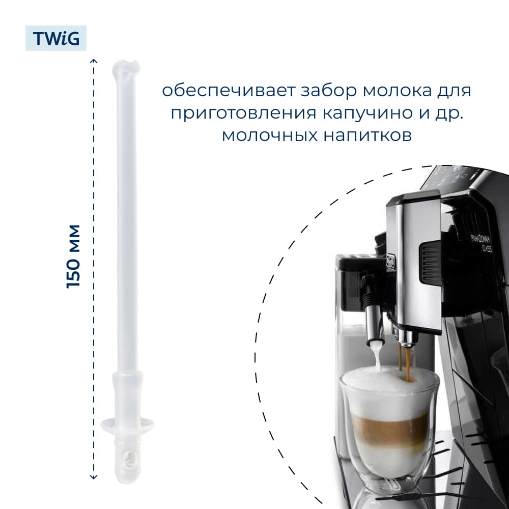 Трубка капучинатора для кофемашины DeLonghi 5313246091 - фото 2