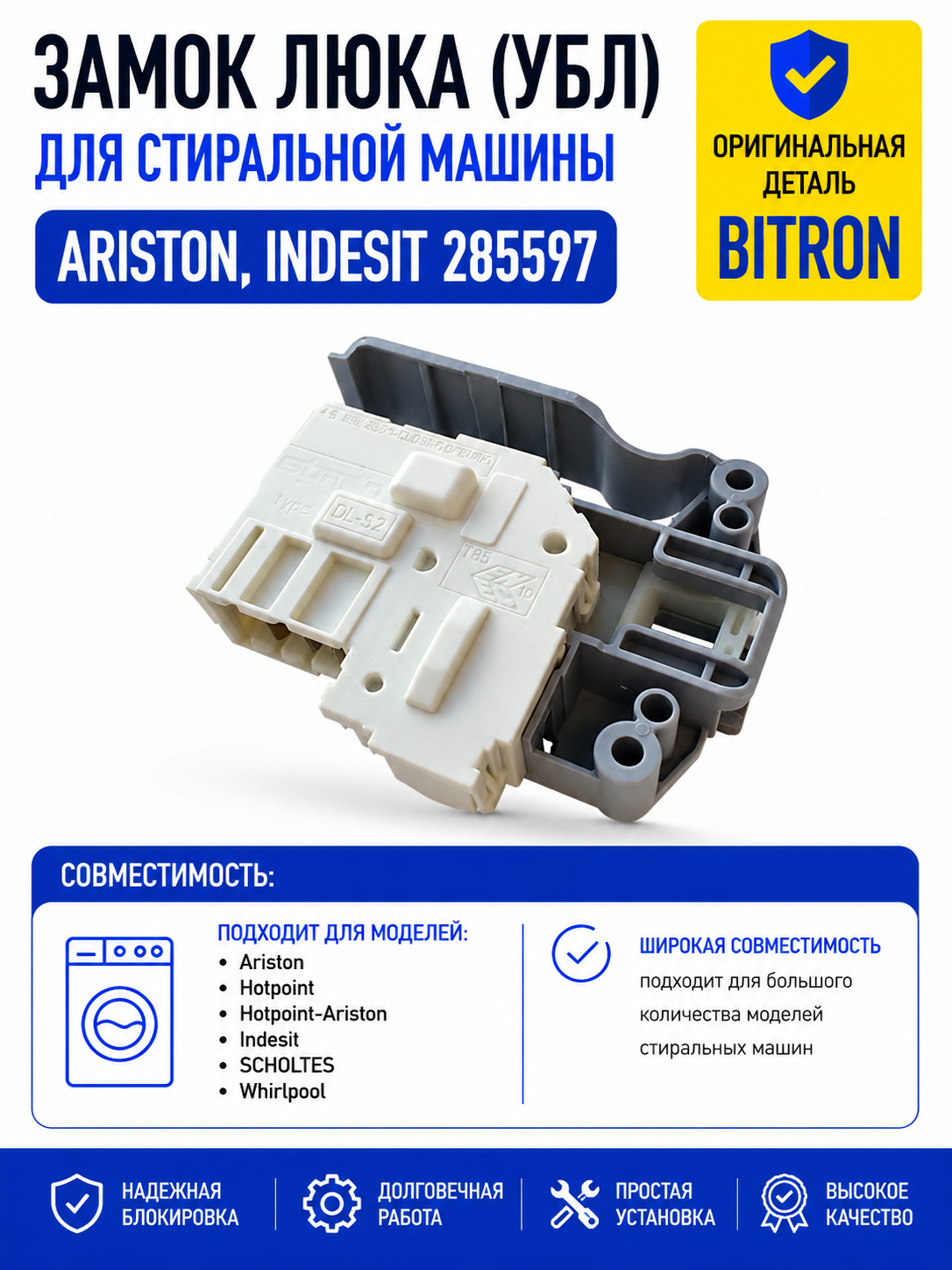 Замок люка, УБЛ стиральной машины Ariston, Indesit 285597 - фото 1
