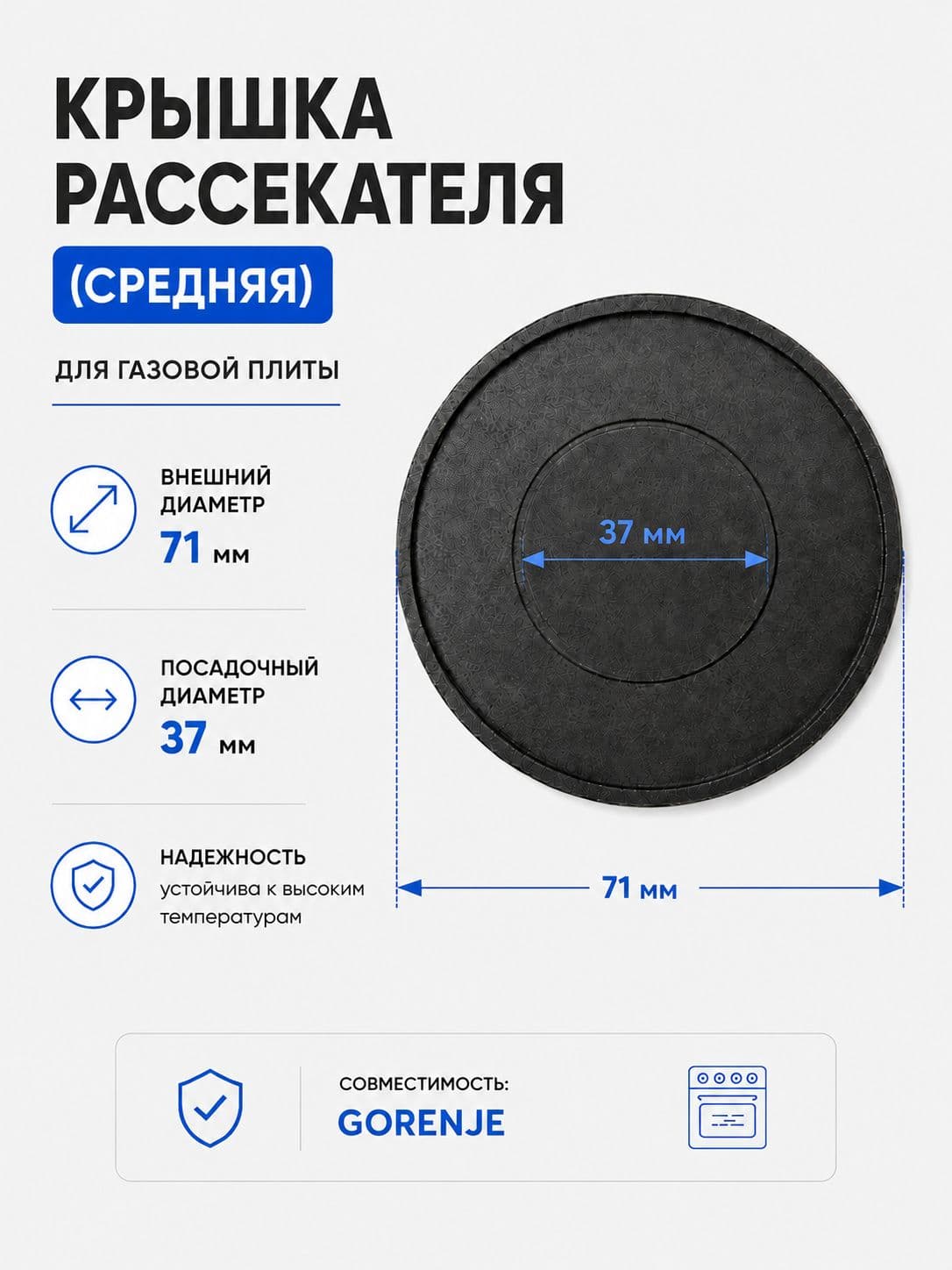 Крышка рассекателя средняя TWiG 5204 для плит Defendi - фото 2
