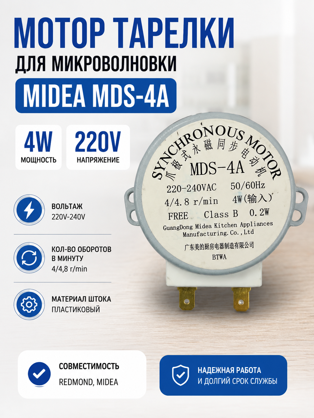 Мотор тарелки СВЧ Midea MDS-4A 4W 220V, микроволновки СВЧ - фото 1