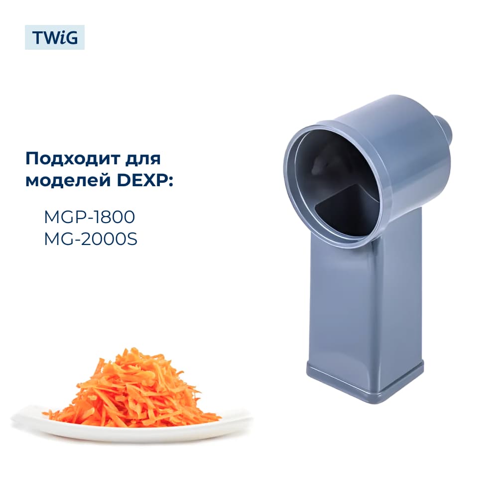 Корпус шинковки для мясорубки DEXP DXP-MG-013 - фото 3
