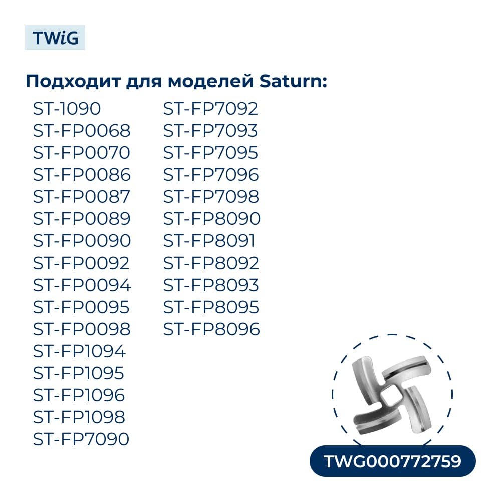Шнек для мясорубки Saturn STN-MG-005 - фото 3