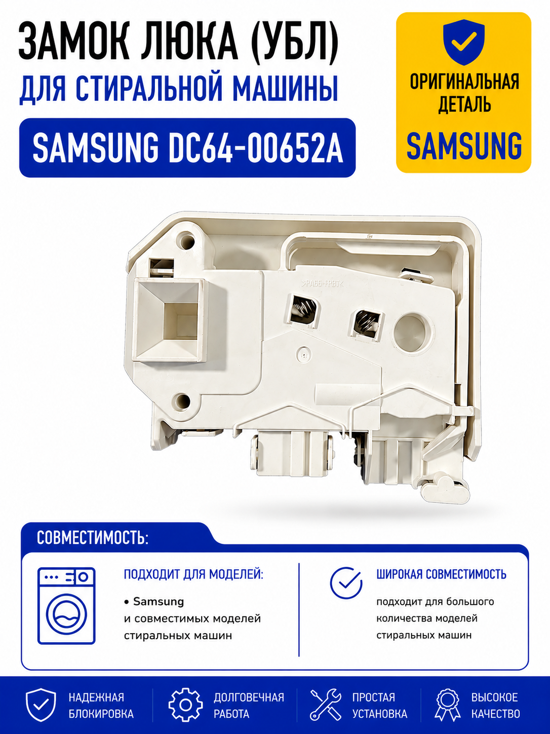 Замок люка, УБЛ стиральной машины Samsung DC64-00652A - фото 1