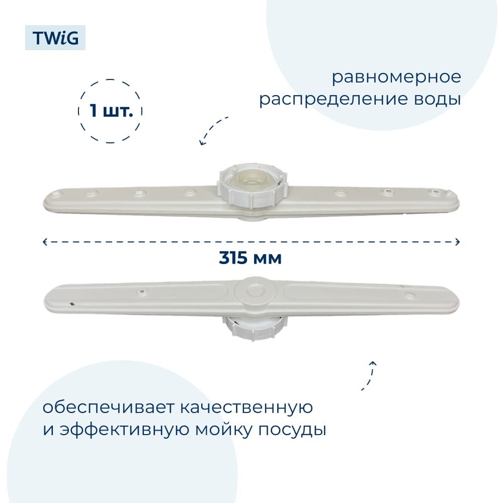 Разбрызгиватель воды для посудомоечной машины Gorenje 538262, импеллер, коромысло - фото 2