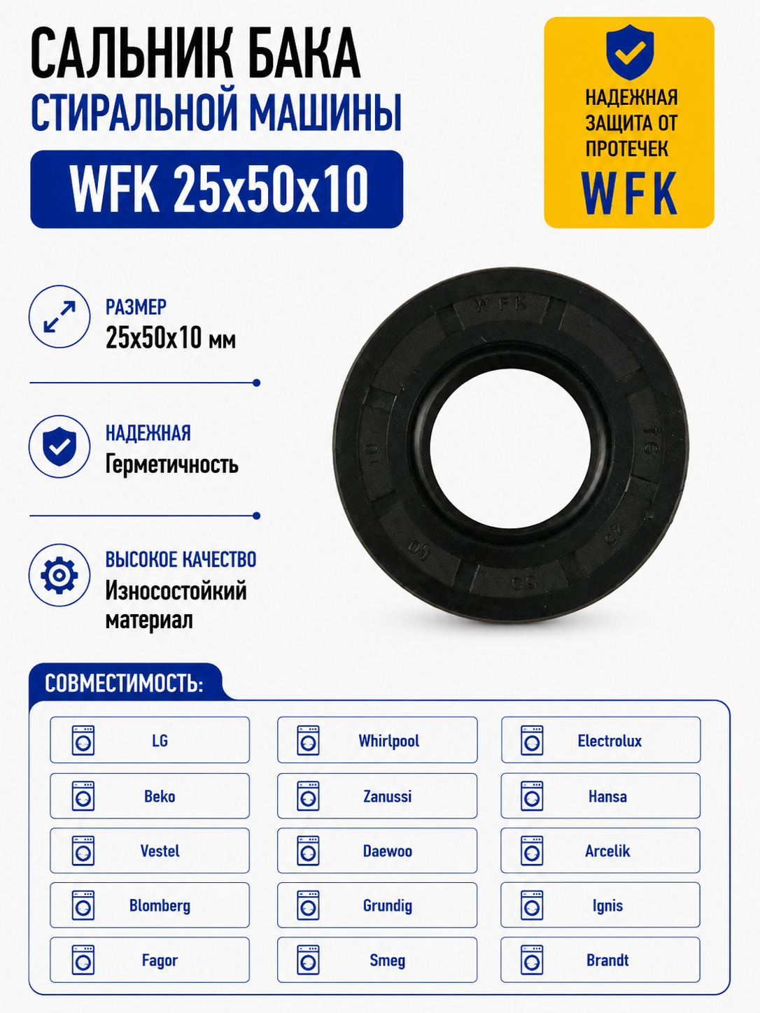 Сальник бака стиральной машины WFK 25x50x10 - фото 1