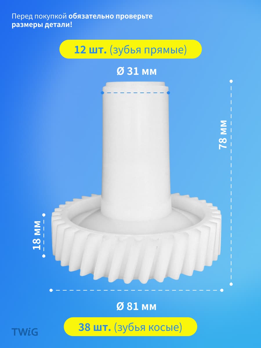 Шестерня под шнек для мясорубки D = 31/81 мм, Z = 12/38 шт - миниатюра 2