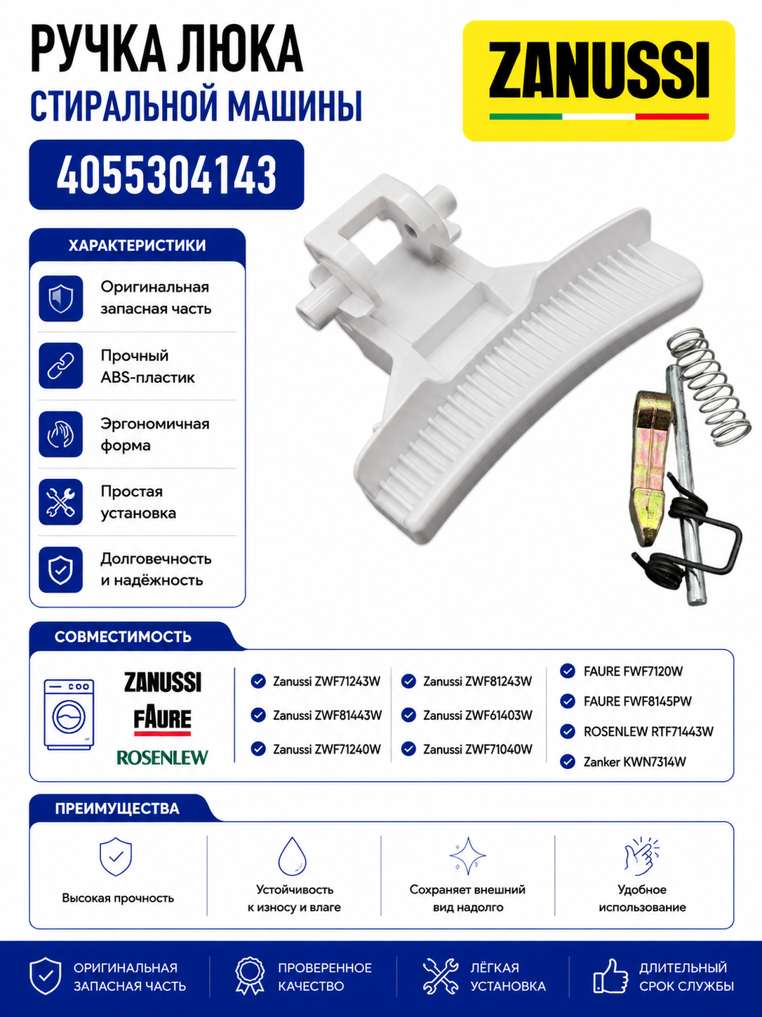Ручка люка стиральной машины Zanussi 4055304143 - фото 1