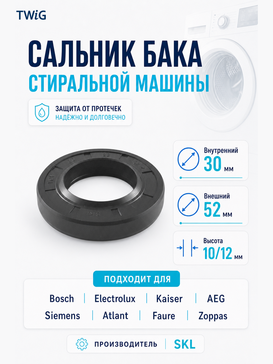 Сальник бака стиральной машины 30x52x10/12 - фото 1