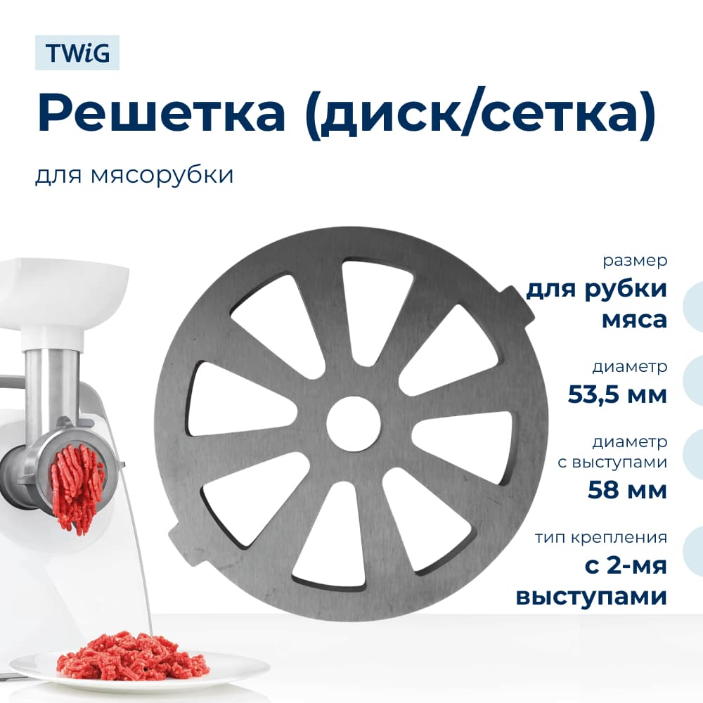 Решетка для рубки мяса для мясорубки Elenberg MG2501, сетка - фото 1