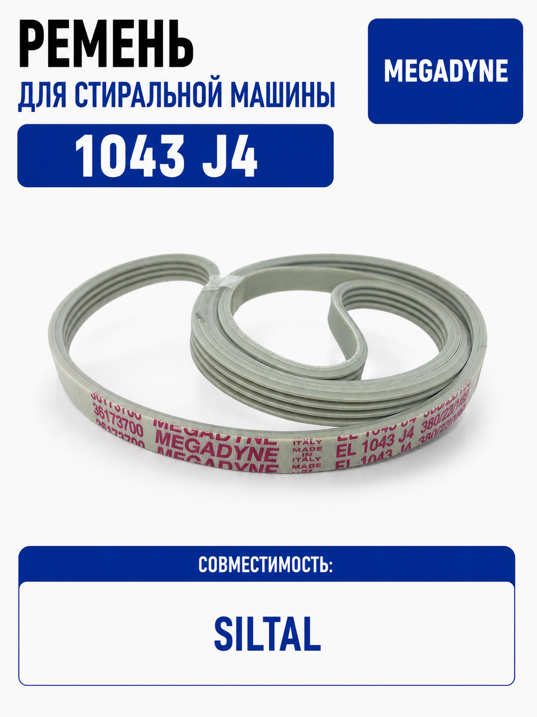 Ремень для стиральной машины 1043 J4