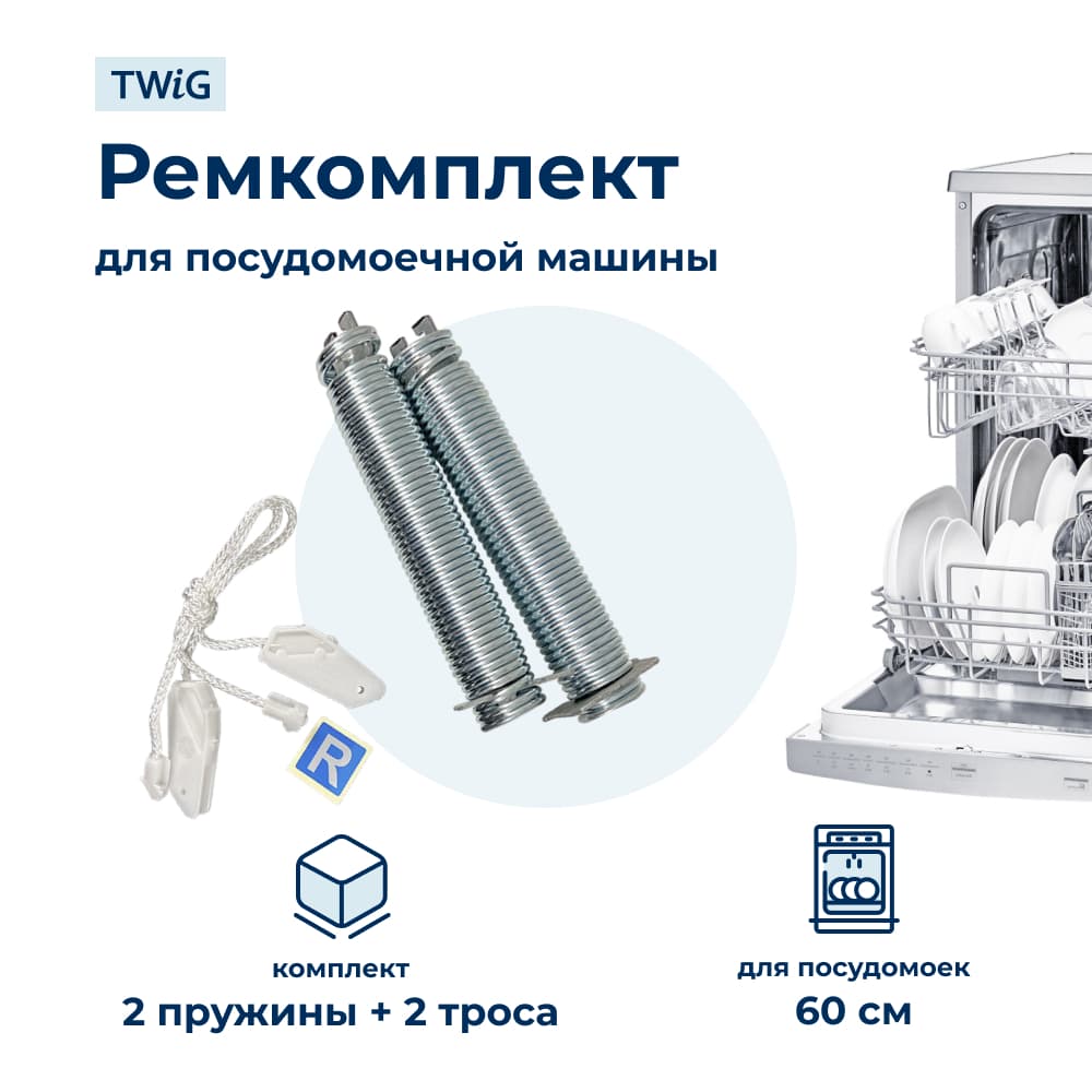 Ремкомплект двери посудомоечной машины Bosch, Siemens, Neff 626662 - фото 1