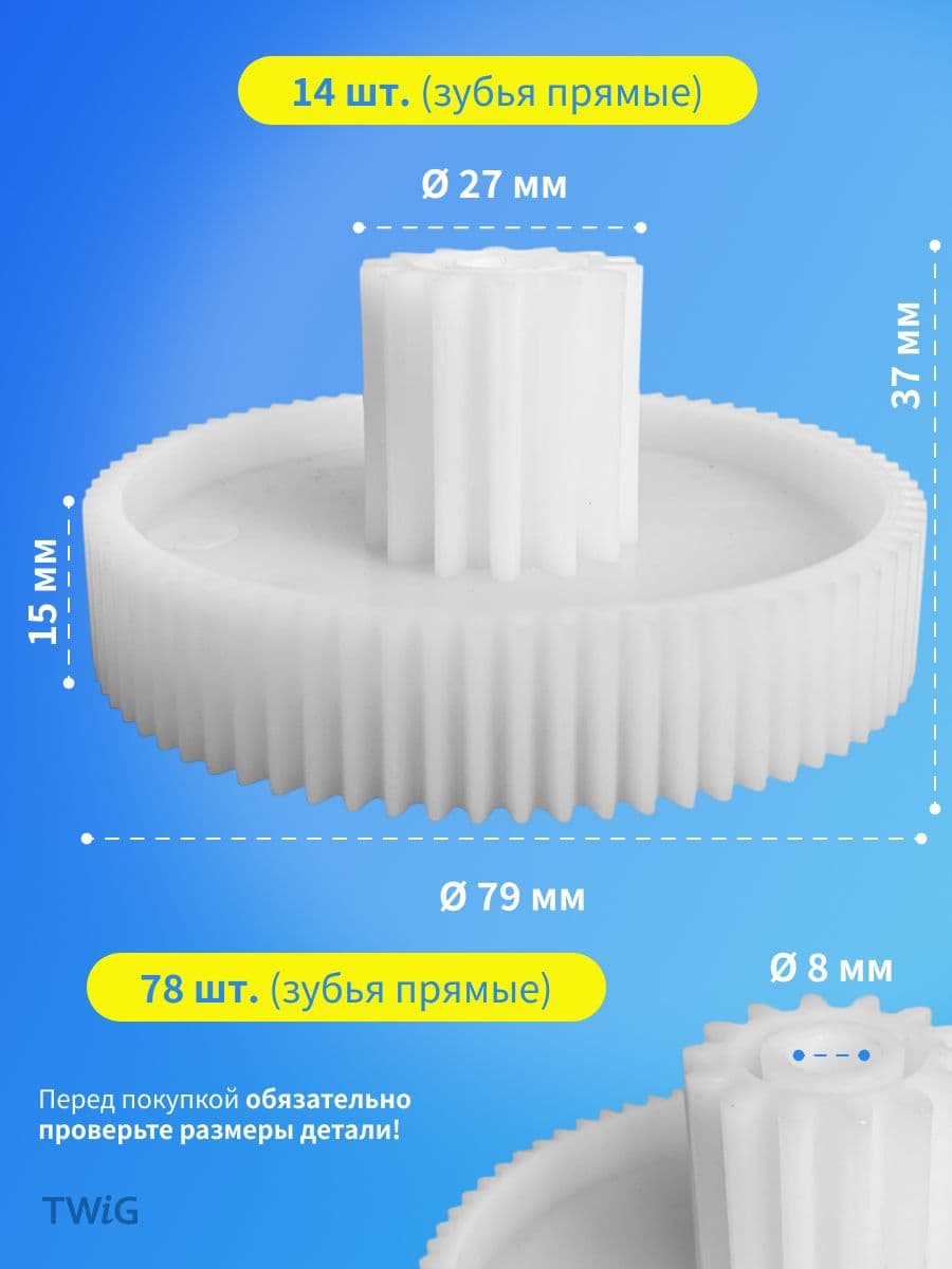 Шестерня средняя для мясорубки D = 27/79 мм, Z = 14/78 шт - миниатюра 2