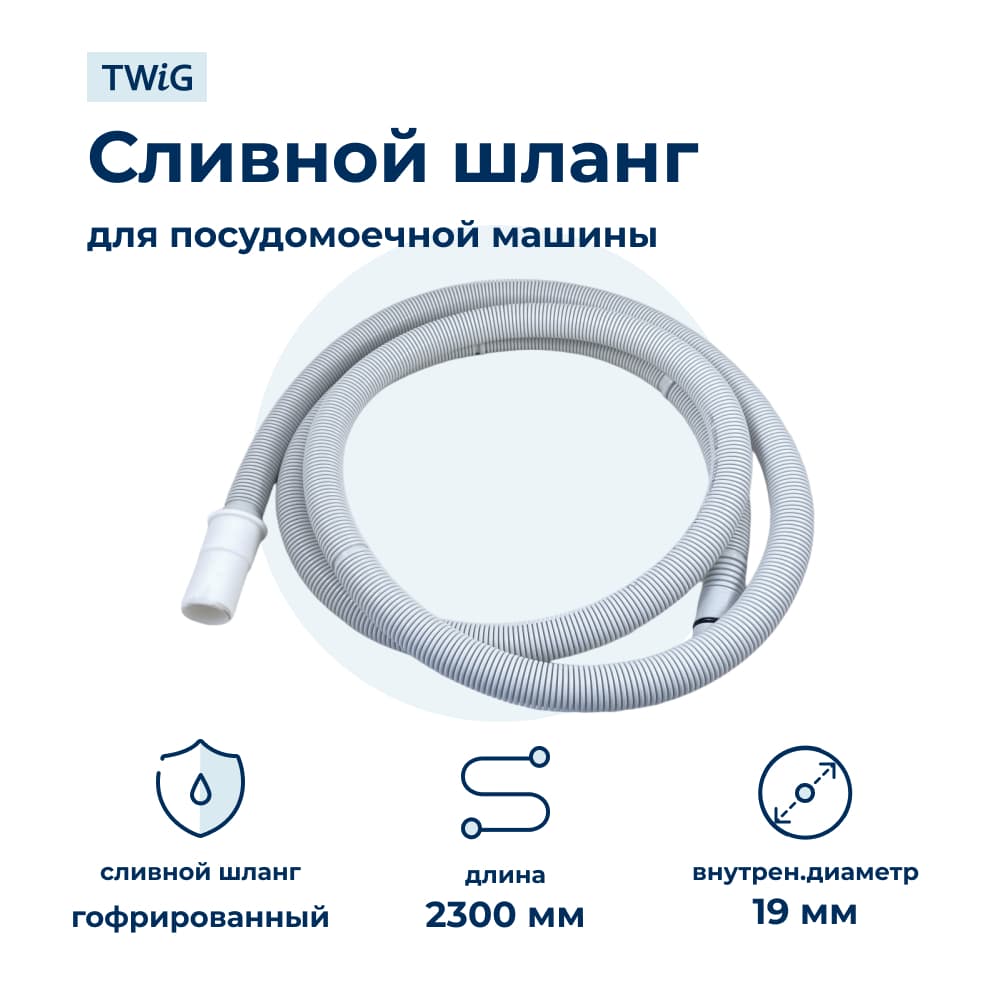 Сливной шланг для посудомоечной машины Bosch 668114 - фото 1