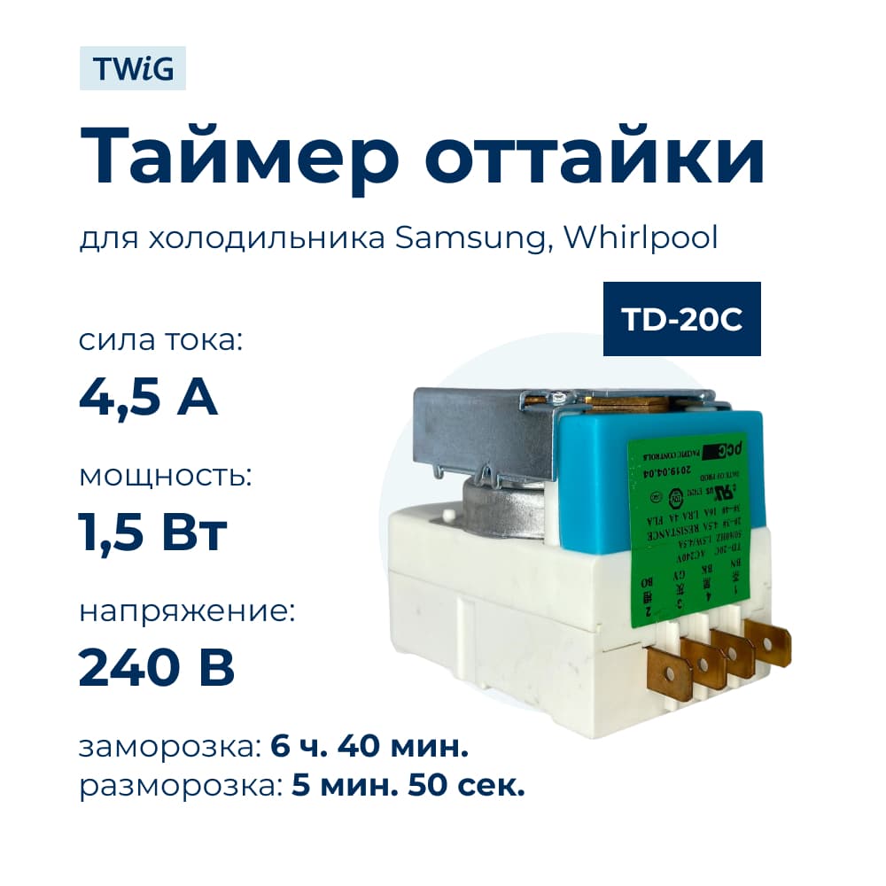 Таймер оттайки для холодильника Samsung DA45-10003C - фото 1