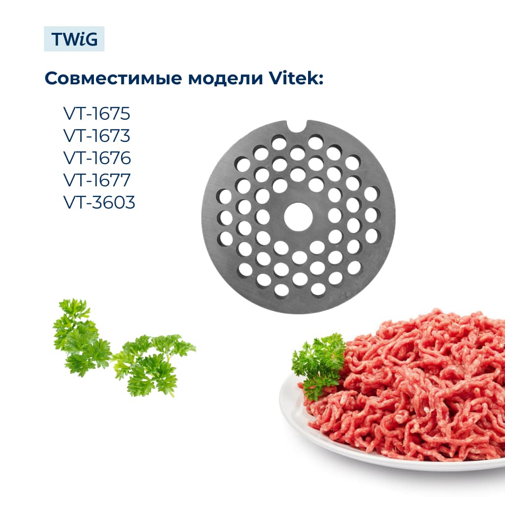 Решетка средняя для мясорубки Vitek VTK-MG-007-2/1, сетка - фото 4
