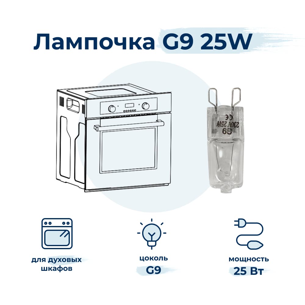 Лампочка галогеновая внутренняя для духового шкафа Bosch 607291 - фото 1