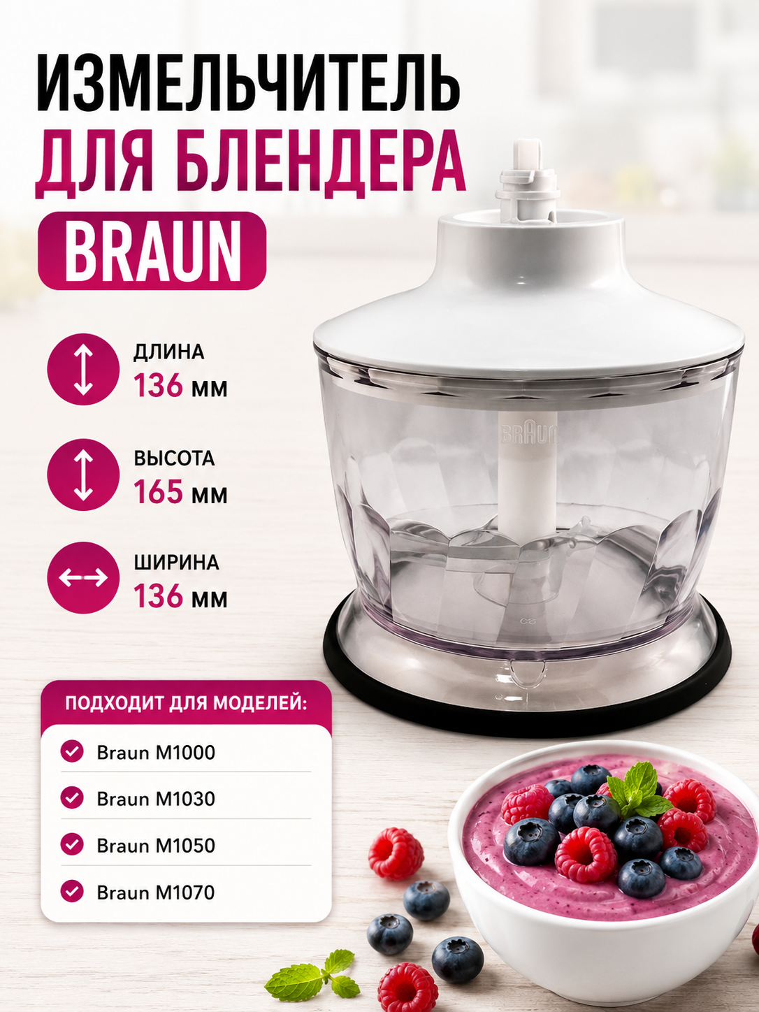Измельчитель для блендера Braun 7051048 - фото 1